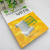 正版新版中日交流标准日本语中级句型手册N5~N1考点归纳日本语单词手册初级初级日语教材人教版入门日语自学入门教材新标准日