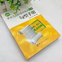 正版新版中日交流标准日本语中级句型手册N5~N1考点归纳日本语单词手册初级初级日语教材人教版入门日语自学入门教材新标准日
