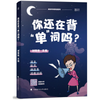 刘晓艳2022年考研英语 你还在背单词吗 英语一英语二历年真题核心词汇 考研英语词汇记忆法背考研单词技巧书籍 可搭语法和