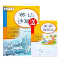 人教版新目标下册八年级英语字帖初中生司马彦字帖英语抄写本八年级上册英语课课练单词练字速记抄写本初二8 八年级下册英语