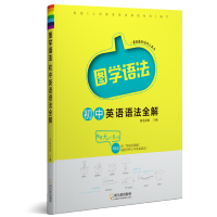 正版 2020新版初中英语语法全解图学语法大全中学工具书初一初二初三中考词汇单词知识点必刷题专练七八九年级复习资料辅导书