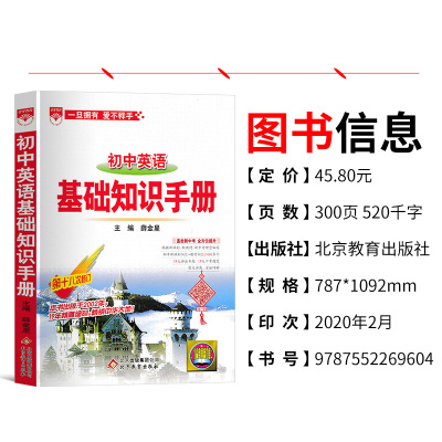 2020新初中英语基础知识手册七八九年级通用版中考教辅书练习册初中英语阅读组合训练词汇语法学霸笔记初中英语语法大全初一至