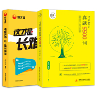 朱伟恋词2022考研英语真题5500词+何凯文这才是长难句 考研英语一二历年真题词汇单词书何凯文长难句语法解密搭唐迟阅读