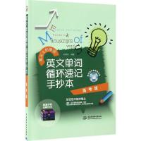 正版 英文单词循环速记手抄本高考版 高考英语词汇手册 高中常备综合 英语书籍高中一二三年级英语单词速记 高效自学学英语