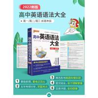 新教材新高考 pass绿卡图书高中英语语法大全高一高二高三必备英语语法全解语法书基础知识手册知识清单总复习资料辅导书工具