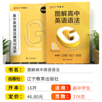 2021新版学霸图解高中英语语法高一高二高三漫画图解语法基础知识大全总复习新教材新高考教辅导资料书易错题解析思维导图PA