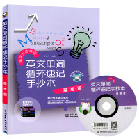 英文单词循环速记手抄本?雅思版 英文单词循环速记 雅思四六级英语词汇单词记忆速记大全 英语自学单词词汇