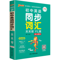 2021版PASS绿卡图书12Y初中英语同步词汇天天背译林版YL江苏教单元字母漫画图解速记教材解析七八九年级单词手册课堂