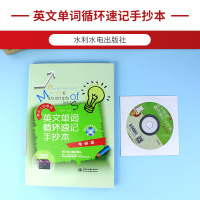 英文单词循环速记手抄本 考研版 附赠外教录音光盘 考研英语词汇单词书英语考词汇突破全书 英语循环复习法 大学考研复习资料