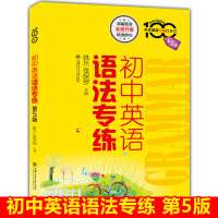 初中英语语法专练 第五版 中学英语专练 初一二三语法专项训练题中考英语精讲精练全解复习知识清单初中英语语法大全辅导书
