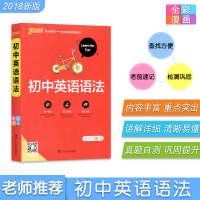 初中英语语法大全pass绿卡图书正版全彩漫画初一二三七八九年级中考复习资料辅导书知识大全中学实用重点归纳总结考前速记巩固