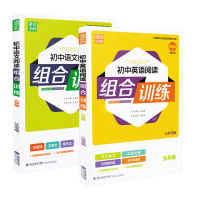 2020版通城学典初中语文英语阅读组合训练 九年级语文英语全2本 9年级上下册全一册 江苏专版 古诗词文言文现代文阅读完