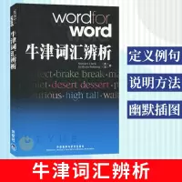 牛津词汇辨析 英语词汇学习英语语法学习案头参考书发音和拼写指导中高级英语学习者及英语教师工具书 克拉克外语教学与研究出版