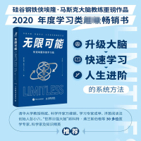 [刘媛媛推荐]无限可能书 快速唤醒你的学习脑 脑力开发创意思维导图启蒙人生进阶 训练记忆力背古诗英语单词速记书籍 吉姆·