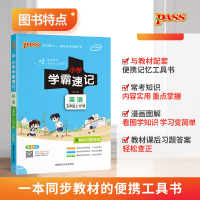 外研版2021秋小学学霸速记英语五年级上册知识点速查速记考前冲刺必背重点难点知识汇总pass绿卡图书同步专项单词语法听力