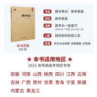 2021高考英语提分笔记 高考学霸状元提分笔记英语高中英语词汇语法阅读理解完形填空语法填空知识清单考点大全通用辅导书