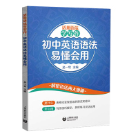 活用语法学写作初中英语语法易懂会用 初一初二初三适用 中考英语精讲精练全解复习知识清单初中英语语法大全上海教育出版社