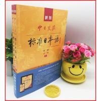 新版中日交流标准日本语 高级 上下册 第二版第2版 人民教育出版社 含CD两张及电子书