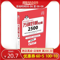 新日语能力考试万词对策N2级2500 畅xiao图书 N2单词词汇 初级单词 考试用书 新日语能力考试N2语法 bi备