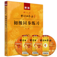 新版中日交流标准日本语 初级同步练习 第二版 日语日文辅导练习题册 新版中日交流日本语能力测试N5、N4水平能力检测练习