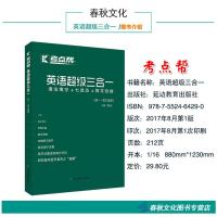 考点帮 英语超级三合一 高中英语语法大全全解 高中英语语法训练复习资料 高中生英语辅导书 高考英语资料 高中英语阅读专项
