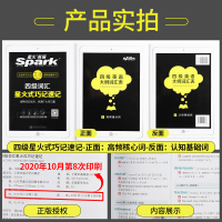 星火英语四级词汇书乱序版备考资料 2021年12月cet4大学四级英语单词书本星火式巧记速记词根联想记忆法赠大纲词册音视