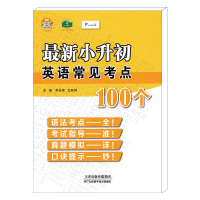 正版小老虎小升初英语常见考点100个语法考点真题模拟六年级英语毕业考试复习资料小学英语语法专项训练教辅练习题册配教科书使