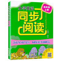 小学英语同步阅读四年级上册 人教版 浙江教育出版社 小学生4年级上同步强化专项训练100篇词汇短语句型语法阅读理解书籍