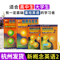 新版扫码音频 新概念英语2 新概念教材练习册自学导读练习详解新概念二第二册4本套装学生自学英语语法词汇教材 朗文外研社新