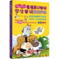 4931998|[正版]看漫画记单词 学生单词速记手册 灌木文化 英语词汇