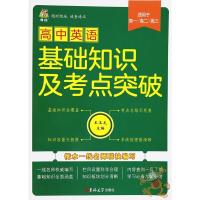 考拉]高中英语基础知识及考点突破学霸课堂笔记高中英语词汇语法专练习高一高二高三英语知识大全速查速记手册大全 吉林大学出版