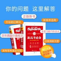 星火英语 2019新高考必 高三英语单词词汇语法手册英汉词典 高中英语语法 高中词汇手册大全高中语法高考题型解密高考英语