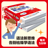 每天5分钟英语语法 英语语法基础入门英语语法看这本就够了大全集 初中高中大学成人商务实用英语语法大全 零基础自学英语入图