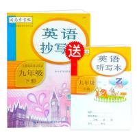 人教版九年级英语字帖初中生中学生司马彦字帖英语抄写本九年级上册下册英语课课练单词练字速记抄写本初三字 九年级下册英语
