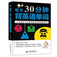 正版书籍 每天30分钟背英语单词 楼靖考试高频单词拆解记忆法记得牢英语单词大全零基础入门自学英语词汇速记#级记忆王单词记