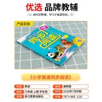 2021版小学英语同步阅读 六年级上册 浙江教育出版社 同步练习册测试题训练课内外语法单词阅读理解课本教材教辅图书真题模