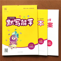 2021小学英语默写能手六年级上册人教版PEP小学生同步练习册题单词语法专项训练作业本单词短语课堂天天练课时训练小状元通
