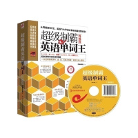 超级制霸英语单词王(终极篇) 英语单词快速记忆手册 更有11小时MP3录音附赠 从四级到GRE,英语六大考试单词全收录