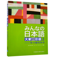 大家的日语2学习辅导 株式会社编 日语语法词汇解析书 外研社初级日语教材 日语会话 零基础自学日语入门书籍