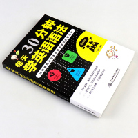 正版 每天30分钟学英语语法 英语专项训练 零基础英语语法入门自学书 初高中英语法书 英语语法大全 新思维语法大全学习书