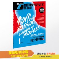 [买3送1共4期]英语街初中2021年6+7+8期 中考英语教辅/优秀满分热点语法大全/初一初二初三英语杂志语法阅读训