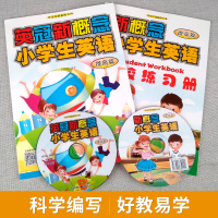 正版 新概念小学生英语提高篇 暑假小学生英语培训教材 小学5五年级儿童少儿外语语法讲解及练习专用基础英语启蒙视频附光盘讲