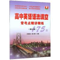 浙大优学 高中英语语法填空常考点精讲精练朱振斌编著语法专项训练题练习题高一高二高三高考英语真题试卷语法填空专题全国通用