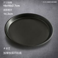 烤盘披萨饼胚烤箱烘焙不粘托盘专用微波炉盘子套装商用 6寸[加厚]披萨盘