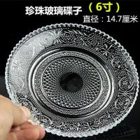 6只装/珍珠碟时尚创意玻璃果盘 小吃盘 水果盘子茶盘沙拉小碗多款 珍珠玻璃碟子(14.7厘米6只)