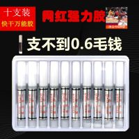 10支装强力胶水批发瞬干万能济公神胶可粘铁鞋金属塑料通用焊接剂 十支装(1盒)