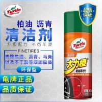 [柏油清洁剂]龟牌大力橙沥青清洗剂汽车用除胶软胶强力去污神器 龟牌柏油清洁剂450ML