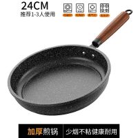 麦饭石煎炒锅不粘锅多功能平底锅无油烟煎饼锅家用煤气电磁炉通用 23.98cm//无盖