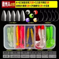 t尾卷尾软饵远投软虫铅头钩T尾鱼路亚饵假饵套装德州钓组鲈鱼翘嘴 德州A41件(4-6cm饵+德州钓组