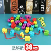 婴幼儿童串珠子穿线绳益智力早教动脑积木玩具2宝宝1-3岁半男女孩 36粒(数字串珠)袋装